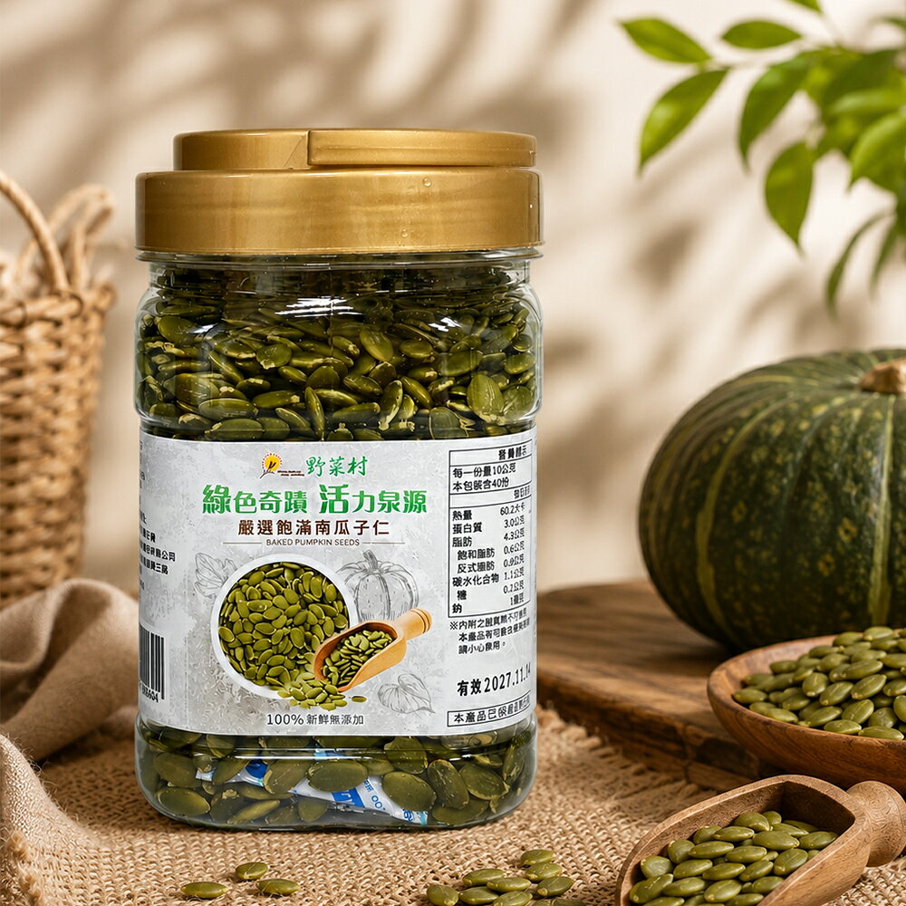 【野菜村】烘焙南瓜子 400g