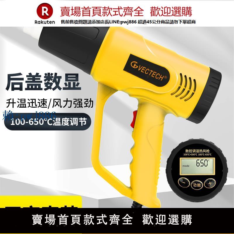 【可打統編 超低價】VECTECH威鐵克熱風槍數顯調溫熱風機汽車貼膜工業大功率烤槍