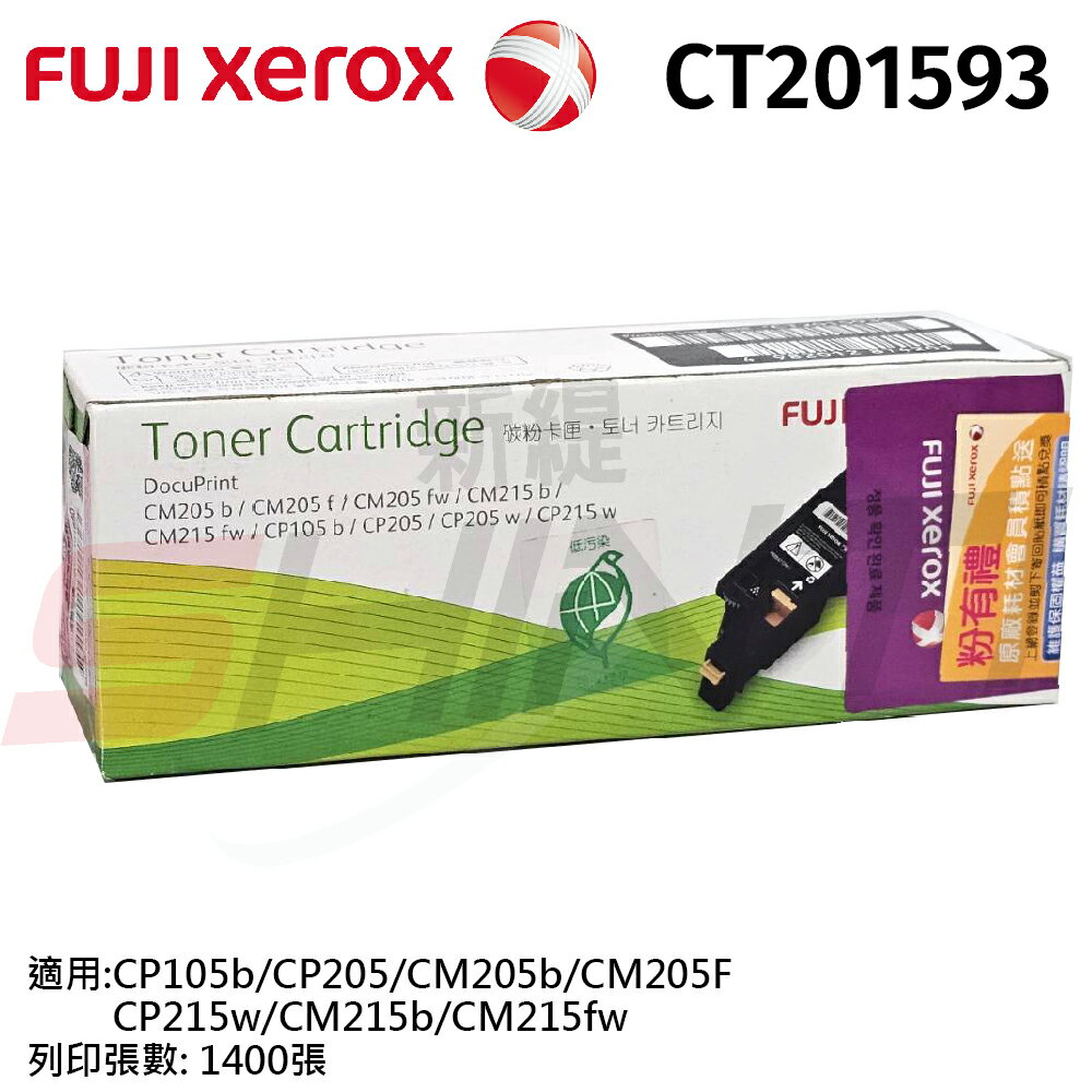 富士全錄 Fuji Xerox CT201593 原廠紅色碳粉匣 適用C205/215系列