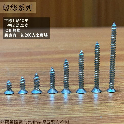鐵板牙 螺絲  一包十支 鍍鋅 平頭 3/16 5/32 3分4分5分6分1吋2吋3吋 皿頭 螺絲釘 木工螺絲 木螺絲 鐵皮螺絲 自攻螺絲 尖尾