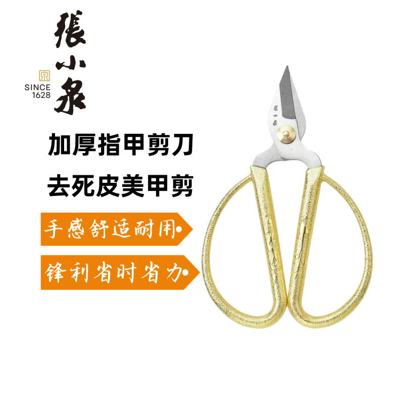 張小泉指甲剪不鏽鋼合金修甲腳趾強力甲溝夾溝寬頭剪子H11020100