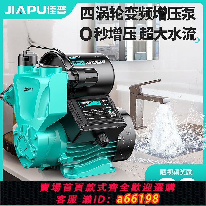 【臺灣公司 可開發票】佳普增壓泵家用小型220v自吸水泵全自動靜音熱水器自來水管加壓泵