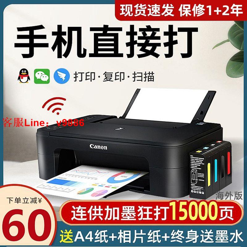 【最低價】【公司貨】佳能3380彩色列印機家用小型復印一體機無線噴墨學生照片雙面連供