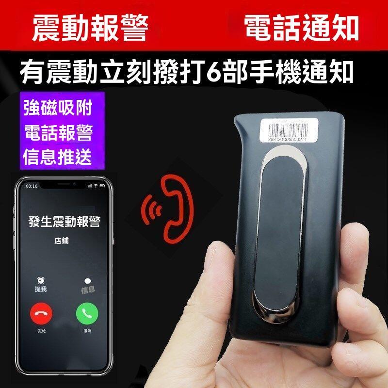 【免運】遠端遙控警報器 手機通知 震動感應報警器 防盜 三輪自行車 摩託電動車 報警器