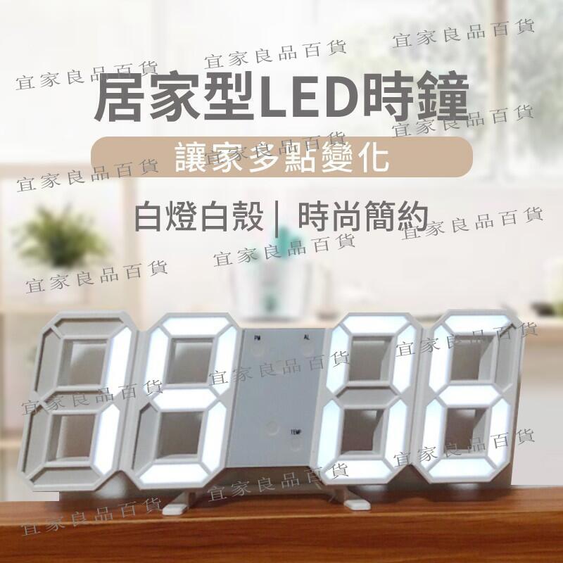 【宜家良品百貨】3D數字時鐘 科技電子鐘 LED數字鐘 立體電子時鐘 時鐘 電子鬧鐘 掛鐘 小夜燈 電子鐘 數字時鐘 數