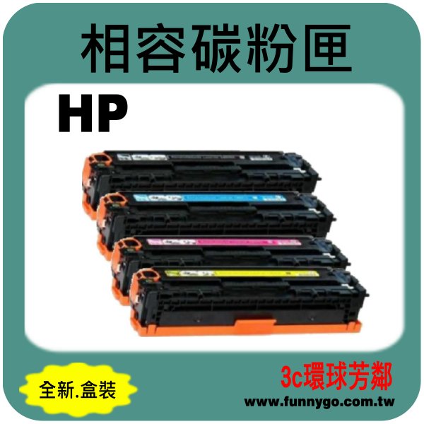 HP 相容碳粉匣 藍色 CE741A (307A) 適用: CP5225/CP5225dn/CP5225n