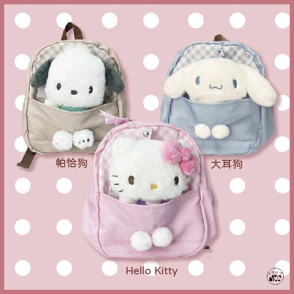 三麗鷗系列娃娃後背包 大耳狗 帕恰狗 Hello Kitty
