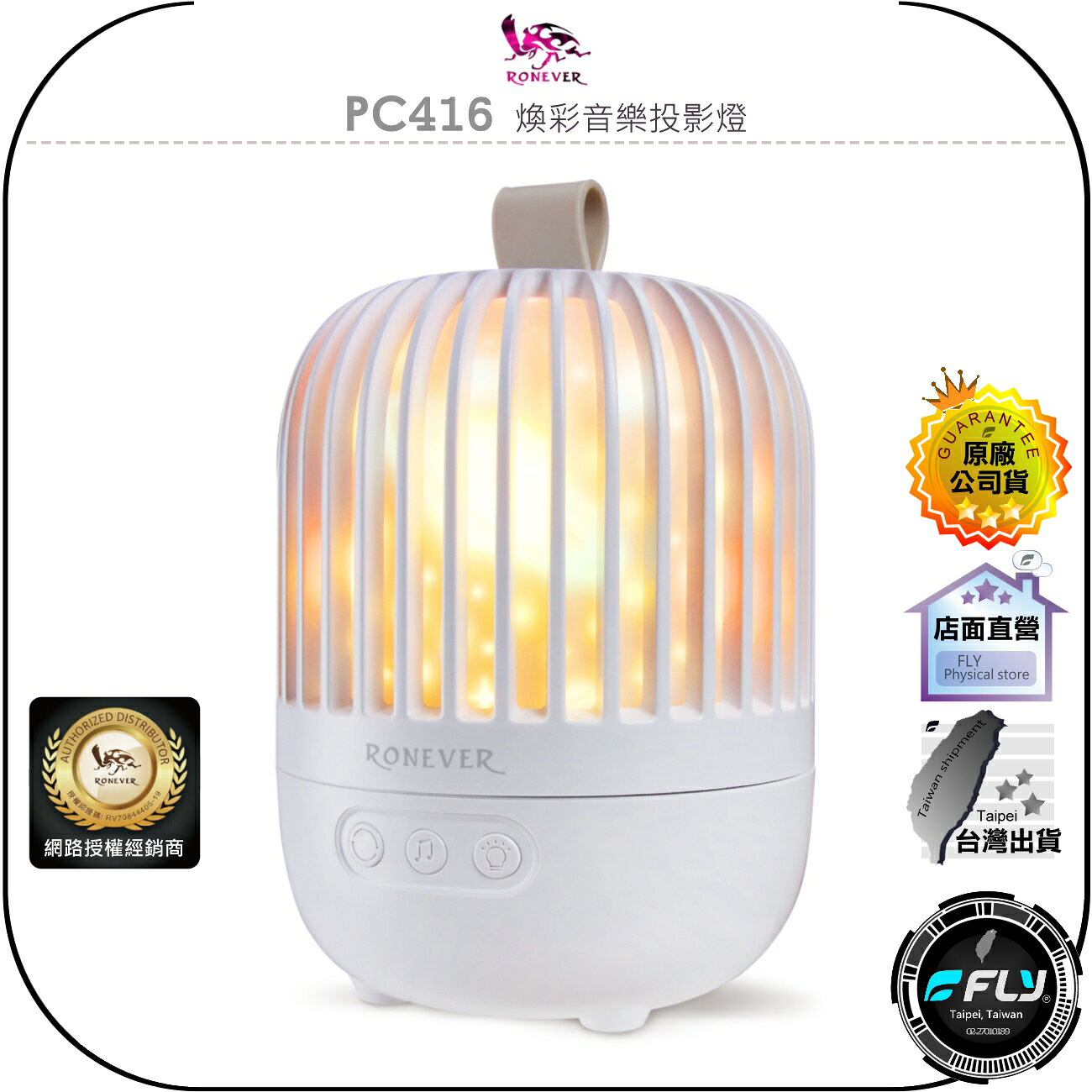 【飛翔商城】RONEVER 向聯 PC416 煥彩音樂投影燈◉公司貨◉睡眠夜燈◉白黃藍光◉音樂盒◉柔和光線◉USB-C