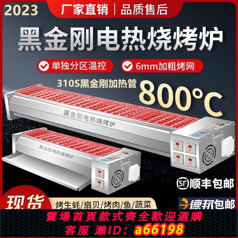 【臺灣公司 可開發票】無煙黑金剛電烤爐燒烤爐商用電熱烤生蠔羊肉串烤麵筋爐子擺攤超厚