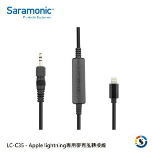 Saramonic楓笛 LC-C35 iPhone專用麥克風轉接線
