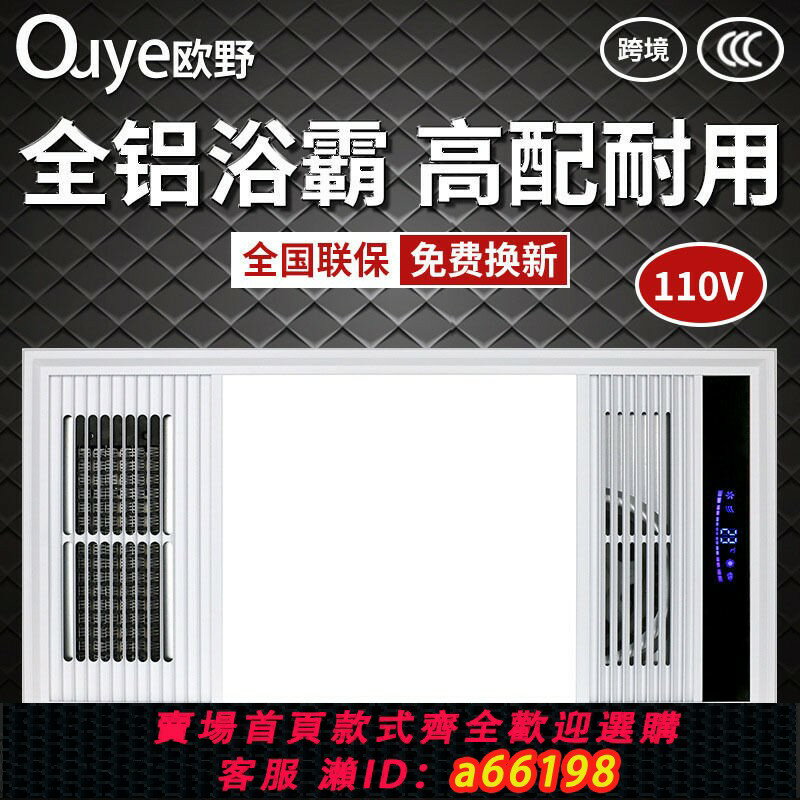 【臺灣公司 可開發票】跨境110V多功能風暖浴霸浴室外貿智慧取暖排氣扇暖風整合吊頂浴霸