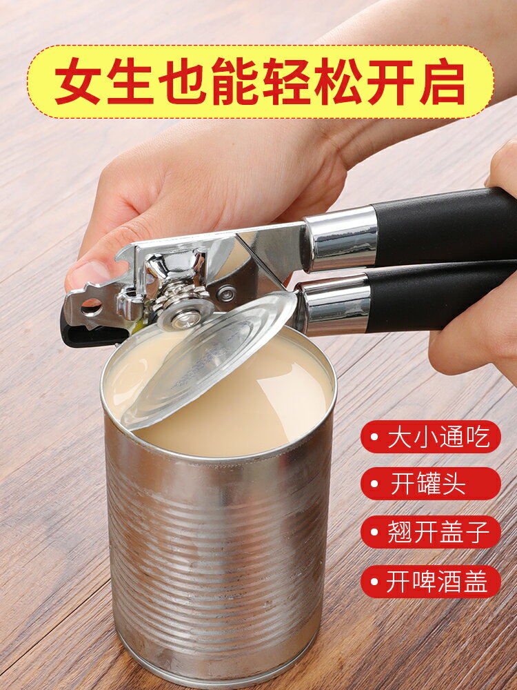開罐器罐頭開瓶器開罐刀不銹鋼鐵盒開起器手動簡易多功能開瓶工具