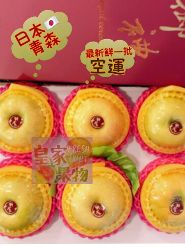 新鮮上市日本青森頂級水蜜桃蘋果大顆26入原裝箱/試嘗6入一般箱/家庭半層14入/6入精緻禮盒/8入精緻禮盒/12入精緻禮盒【皇家果物】低溫免運 2