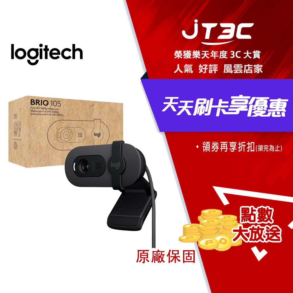 【商用三年保】Logitech 羅技 VC Brio 105 商務網路攝影機 企業版 石墨灰