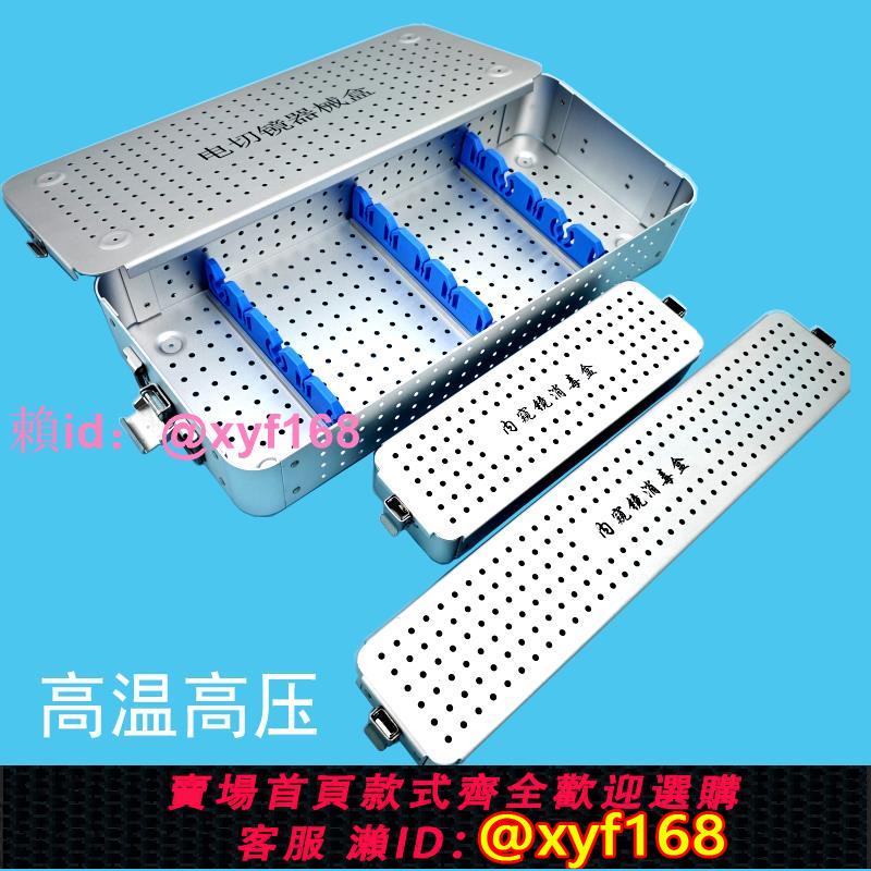 耳鼻喉內窺鏡器械消毒盒關節腹腔鏡宮腔鏡電切鏡輸尿管鏡滅菌盒