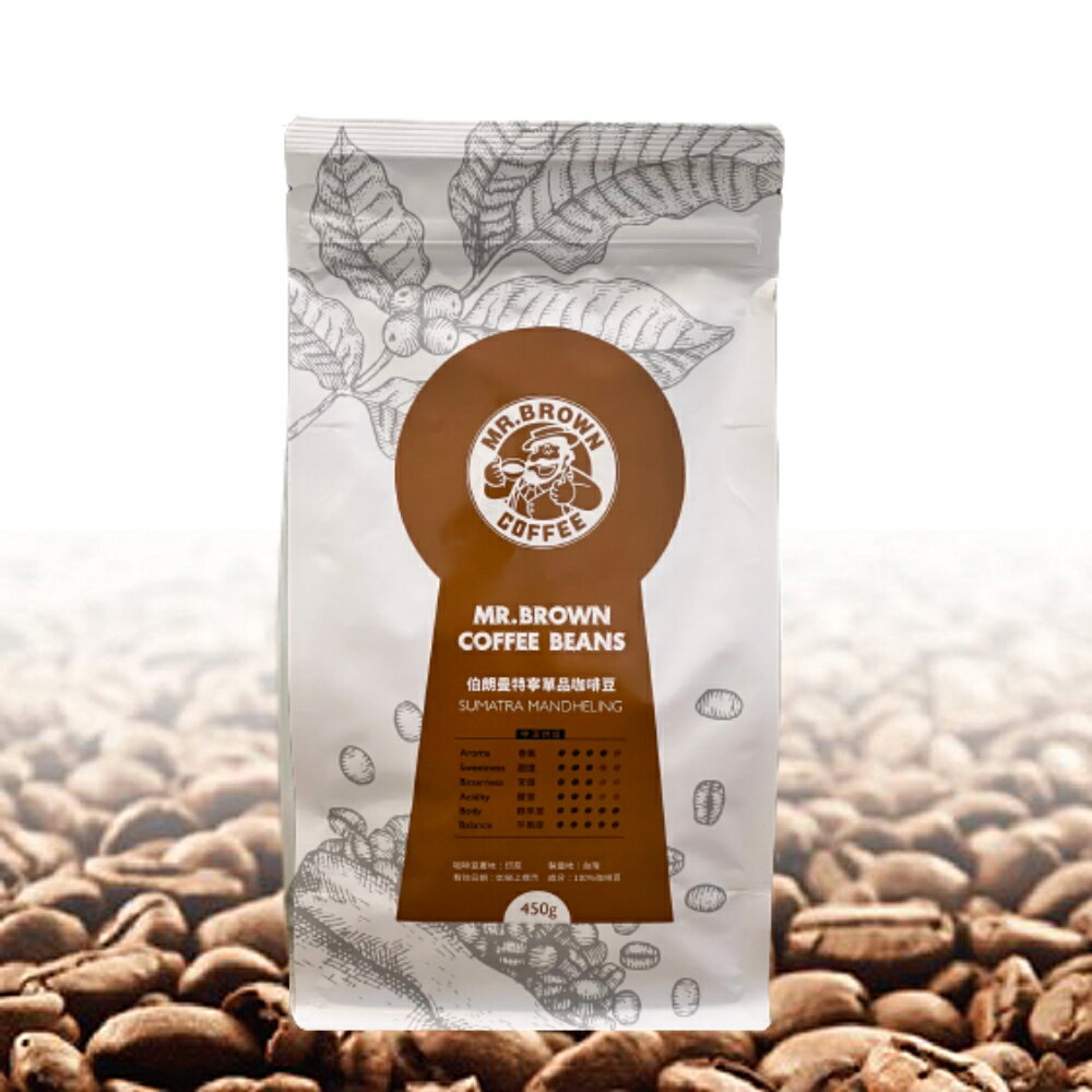 【MR.BROWN 伯朗】曼特寧咖啡豆｜一磅/450g｜單品咖啡豆 Sumatra Mandheling