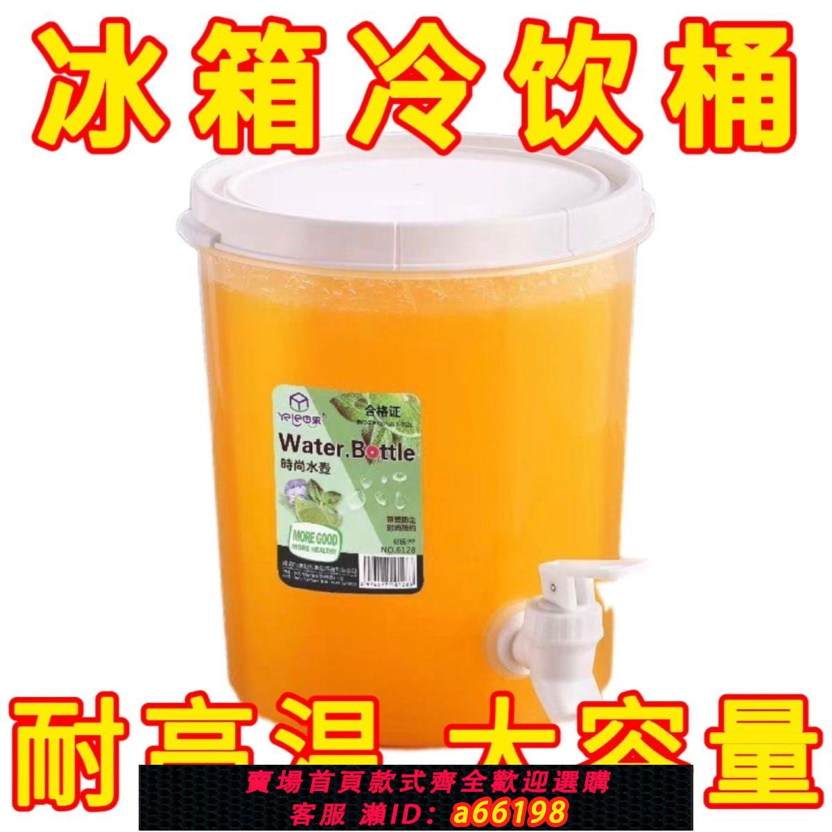【臺灣公司 可開發票】【抄底價】冰箱冷飲桶帶龍頭水果茶桶聚會酒桶夏天必備大容量冰桶