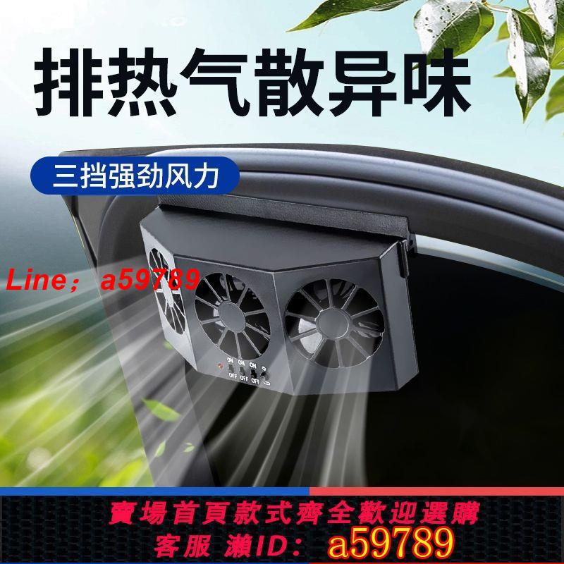 【品牌好貨 可打統編】車載三頭排氣扇太陽能空氣循環電風扇12v24v汽車改裝夏季降溫神器