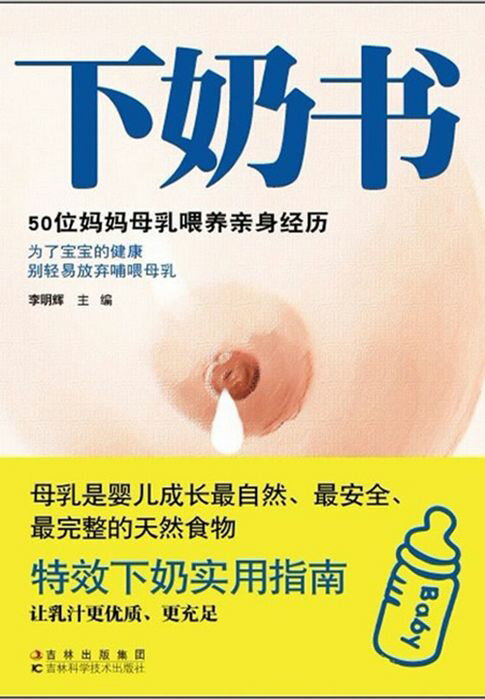 【電子書】下奶书