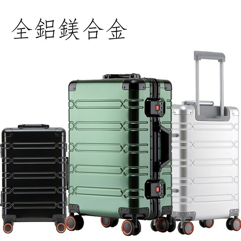 【免運費】 全鋁鎂合金拉桿箱萬向輪鋁合金行李箱女24金屬箱密碼登機箱硬箱子