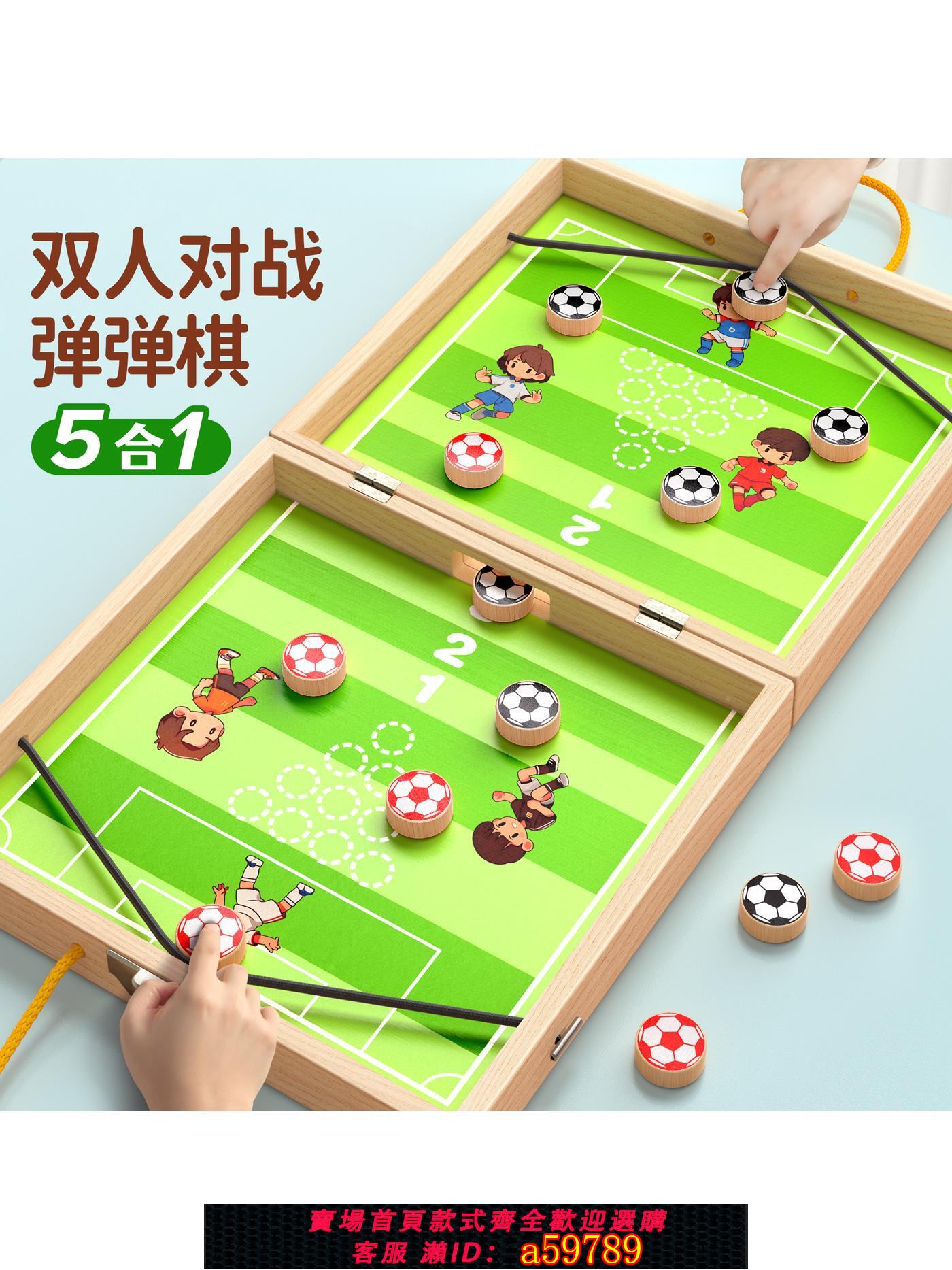 【臺灣公司 可打統編】彈彈棋盤雙人對戰多合一飛行棋3歲6家庭親子互動遊戲兒童益智玩具
