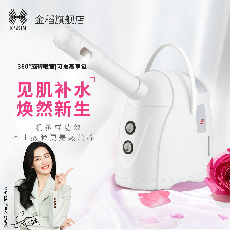 Snowbelle優選??金稻奈米熱噴蒸臉器補水儀家用蒸臉儀美容儀冷熱雙噴噴霧器蒸麵器