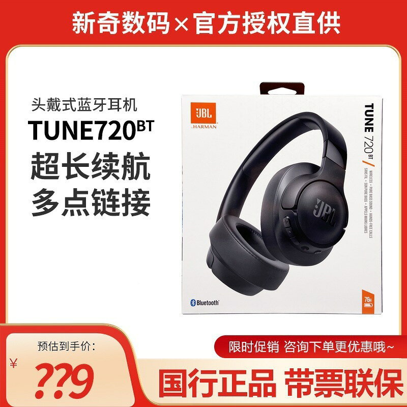 特價優惠 適用於JBL TUNE 720BT 頭戴式無線耳機 純正低頻音效 藍芽5.3