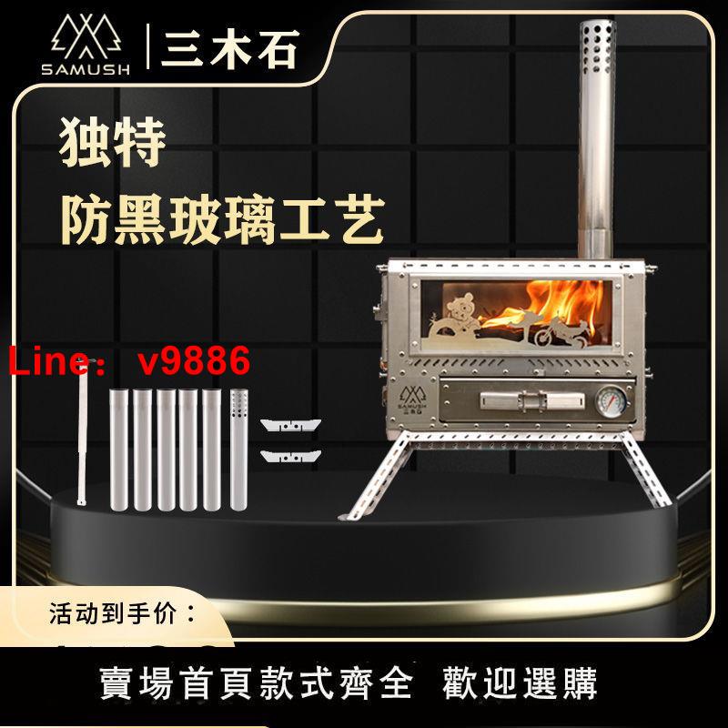 【臺灣公司 超低價】三木石帳篷柴火爐觀火窗戶外露營不銹鋼折疊戶外取暖燒水圍爐煮茶