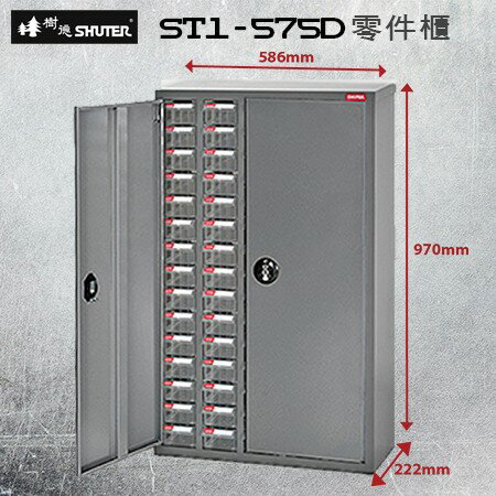 樹德 ST1-575D 高荷重零件櫃 (加門型) 鍍鋅鋼鈑 20格抽屜 可耐重304kg 工具櫃 工具箱 收納櫃 零件盒