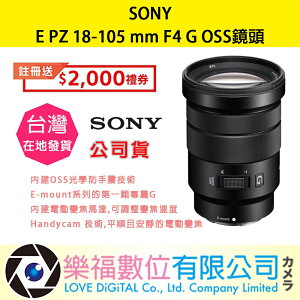 樂福數位 SONY E PZ 18-105 mm F4 G OSS SELP18105G 鏡頭 相機 預購 公司貨 標準