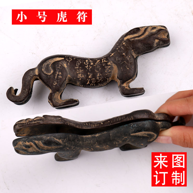 戰國秦銅虎符擺件兵符權力信物仿古青銅器陽陵虎符影視道具教學用