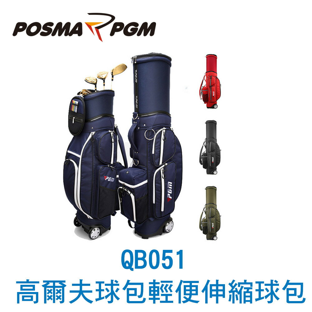 POSMA PGM 高爾夫球包 標準球包 輕便 滾輪 紅 QB051RED