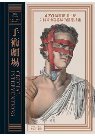 手術劇場：470幀重現19世紀外科革命及器械的醫療繪畫 | 拾書所