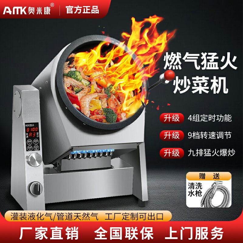 【臺灣公司 可開發票】奧米康商用燃氣自動炒菜機灌裝煤氣滾筒炒飯機液化氣天