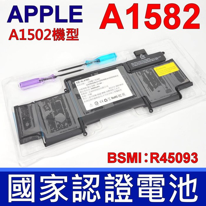 APPLE A1582 原廠規格 電池 PRO 13 2013~2015 A1502 機型 相容 A1493 認證電池 ME864 MF839 MF840 MF841