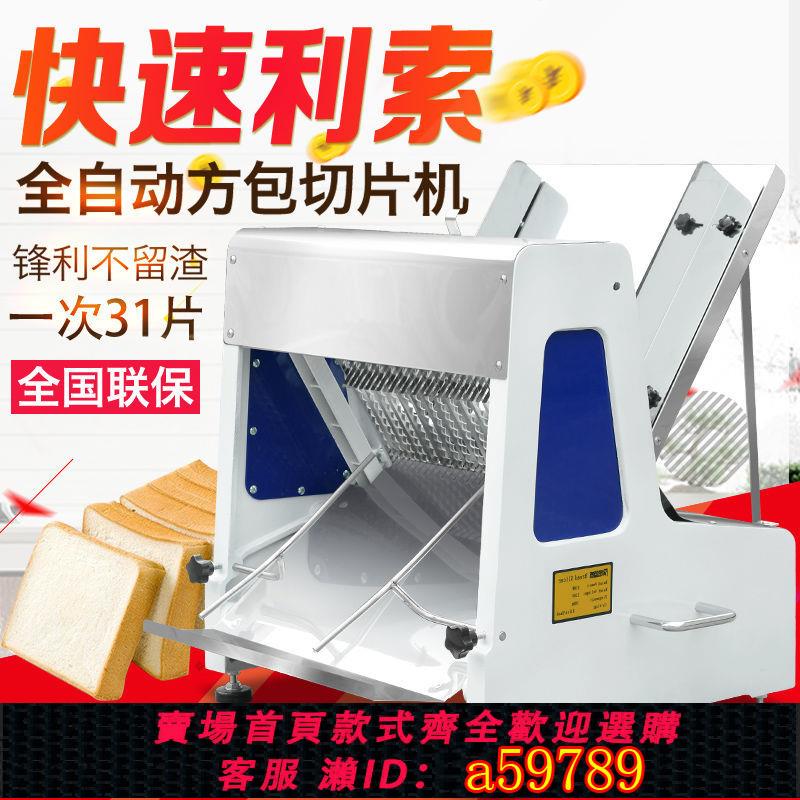 【臺灣公司 可打統編】品升麵包切片機商用多功能電動魚糕蘑菇饅頭方包吐司切片機