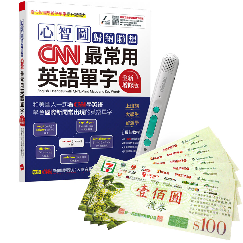 《心智圖歸納聯想CNN最常用英語單字》（全新增修版）+ LiveABC智慧藍牙點讀筆16G + 7-11禮券500元