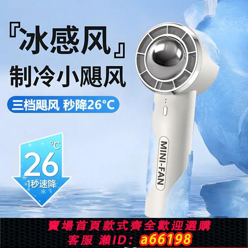 【臺灣公司 可開發票】【冰感颶風】手持小風扇usb可充電式便攜桌面學生靜音迷你電風扇