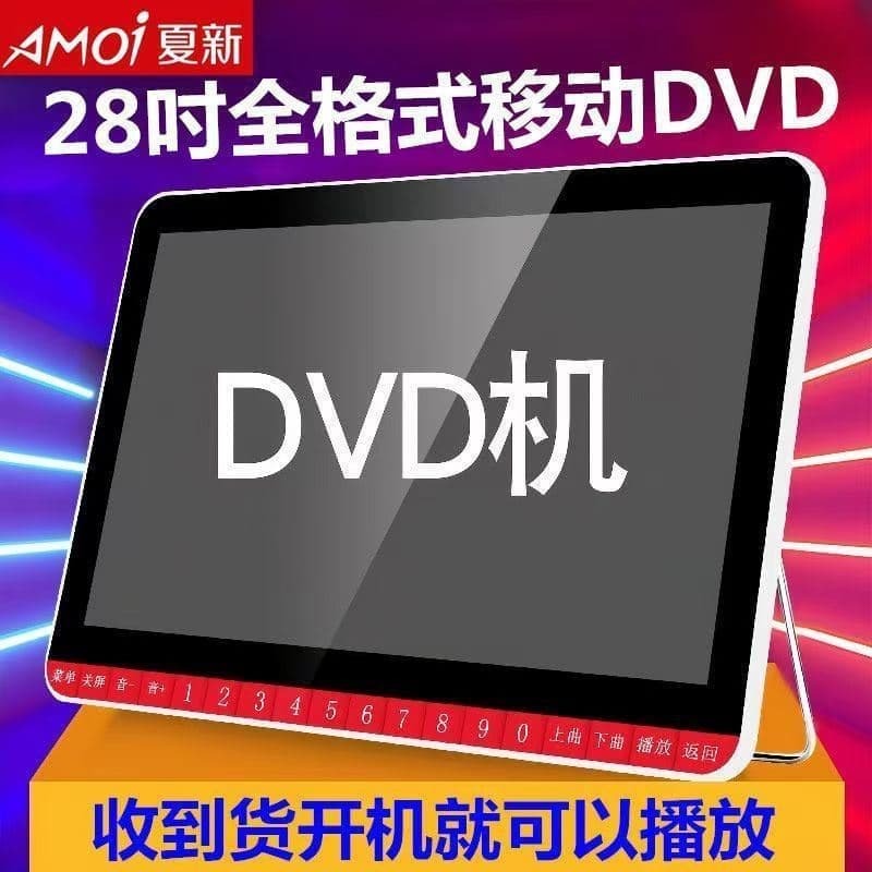 （爆款熱賣）（國際精品）【免運】夏新DVD影蝶機老人看戲機EVD播放機壹體VCD讀蝶插卡唱戲跳廣場舞