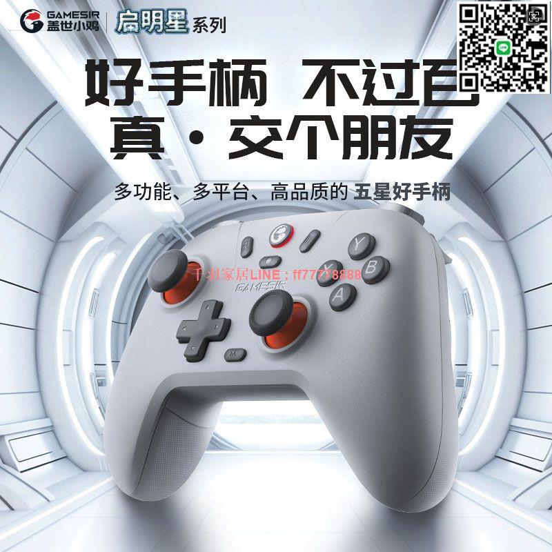 【千羽家居】蓋世小雞啟明星獨特椰子灰無線霍爾三模多平臺絕區零遊戲手柄藍芽