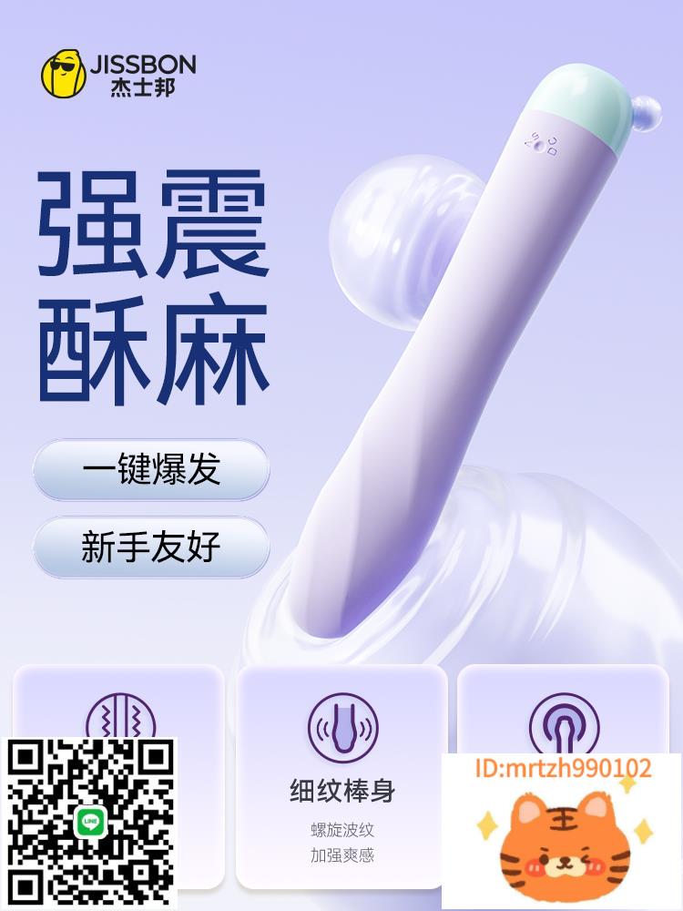 傑士邦震動棒自慰器女用品調情趣玩具振動成人女性專用性高潮神器-莉子百貨