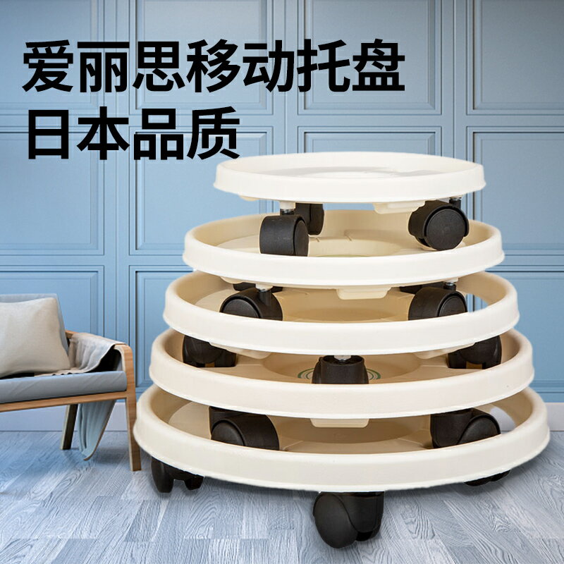 愛麗思託盤萬向輪家用樹脂圓形加厚塑膠接水移動花盆底座帶滾輪
