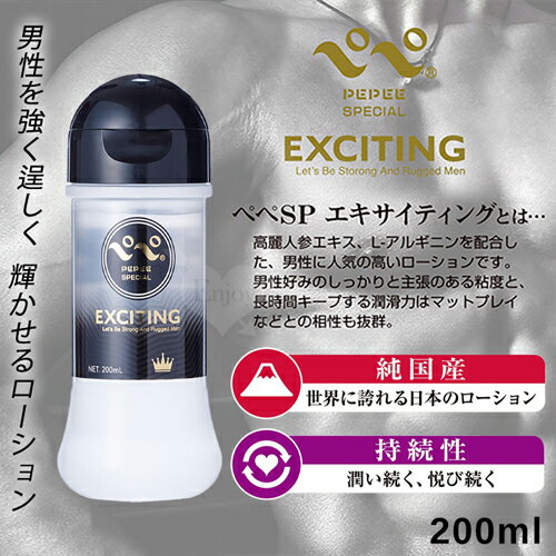 日本PEPEE 男性を強く逞水溶性潤滑液 200ml 潤滑液 按摩油 情趣用品 成人玩具【本商品含有兒少不宜內容】