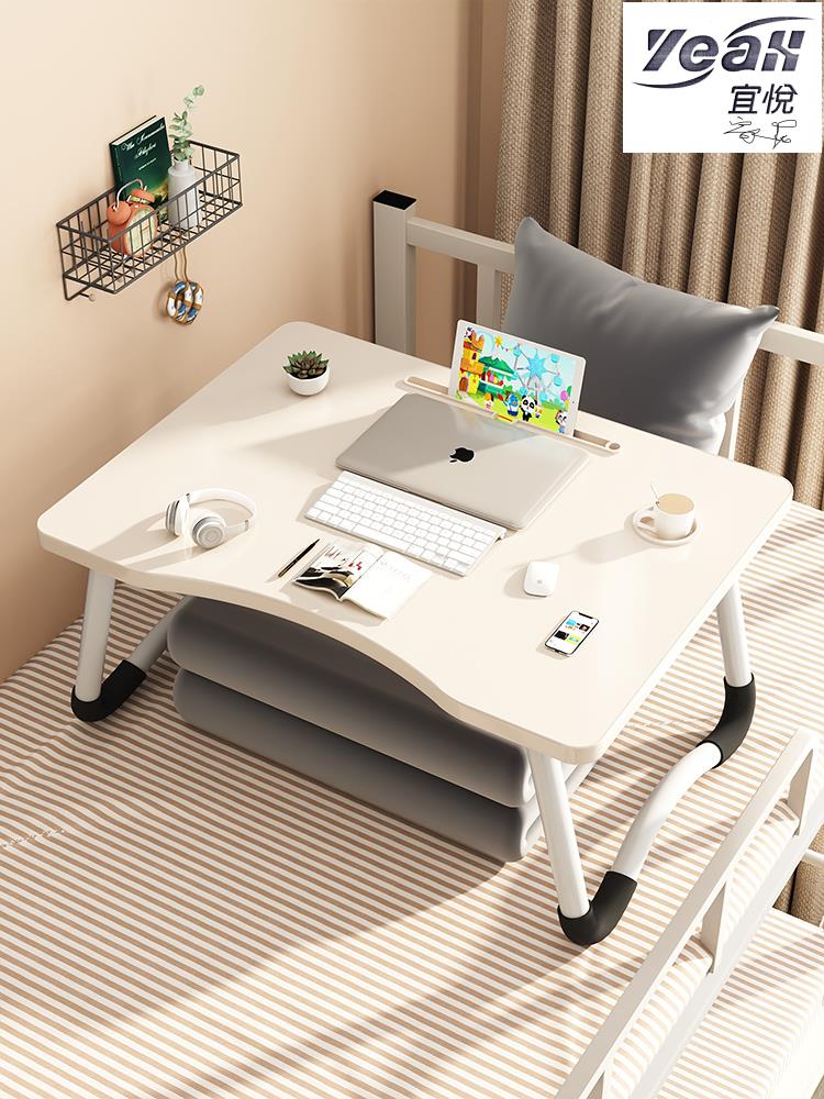 宜悅家居床上小桌子可折疊桌宿舍電腦桌書桌懶人學習桌學生桌板上鋪寫字桌