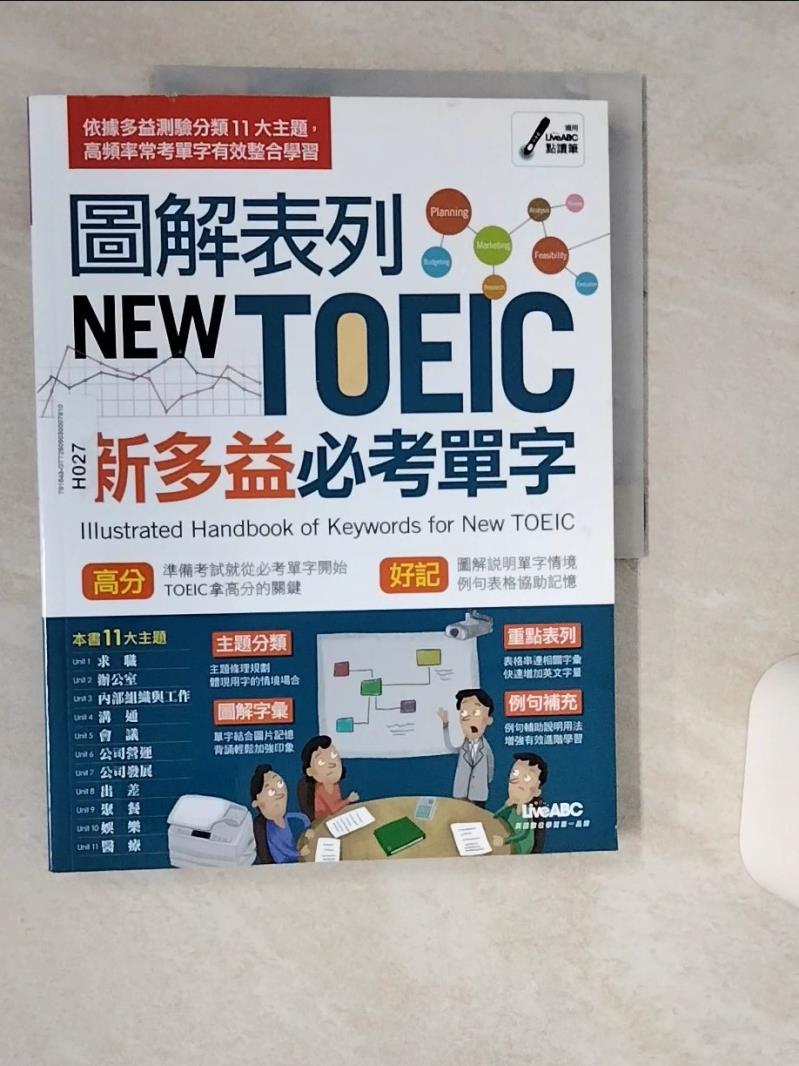【書寶二手書T1／語言學習 SK2】圖解表列NEW TOEIC新多益必考單字 希伯崙編輯部