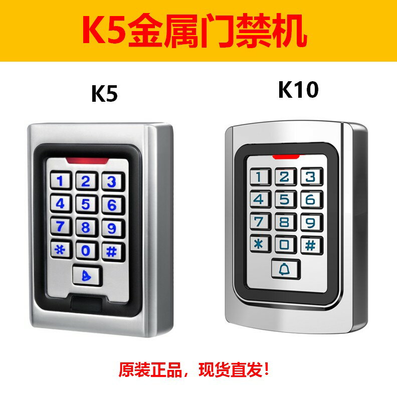 【可開發票】K5EM金屬防水防雨門禁一體機灌膠K5MF讀卡器ID卡IC卡密碼讀頭背光