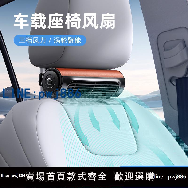 【臺灣公司 可打統編】車載後座風扇USB便攜式車內小風扇降溫靠背後枕三檔可調節電風扇