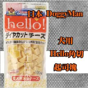 日本 Doggy Man 犬用Hello角切起司塊 100g