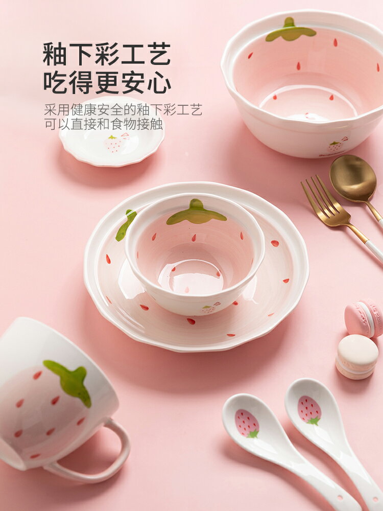 摩登主婦草莓碗陶瓷碗盤子碗套裝可愛的碗少女心餐具兒童飯碗湯碗