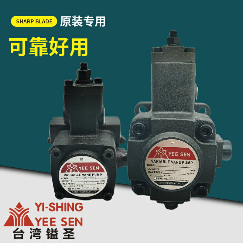YEESEN鎰圣油泵VP-20-FA3 VP-30-FA2 VP-40-FA1葉片泵VP-15 VP-12
